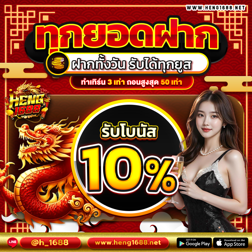 ทุกยอดฝาก